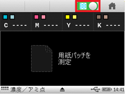 特色濃度を測定するにはどのように設定するの？